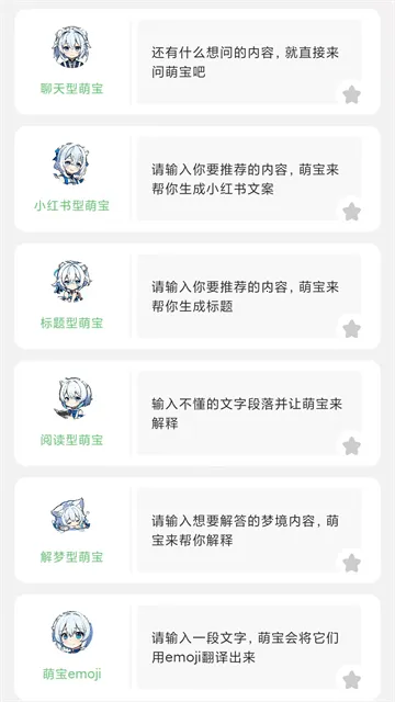 萌娘百科(二次元百科软件)截图