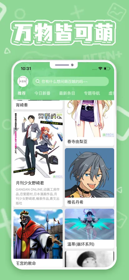 萌娘百科(二次元百科软件)截图