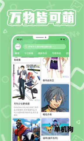 萌娘百科(二次元百科软件) 萌娘百科(二次元百科软件)