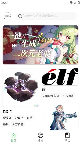 萌娘百科(二次元百科软件) 萌娘百科(二次元百科软件)