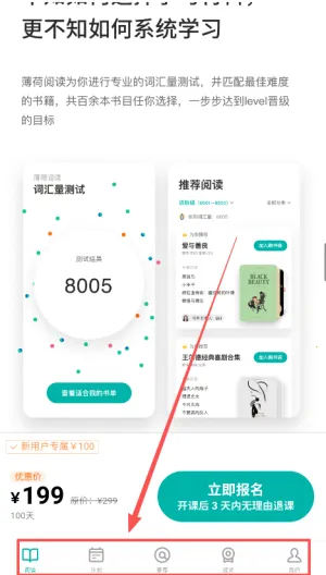 薄荷阅读(英语阅读软件) 薄荷阅读(英语阅读软件)