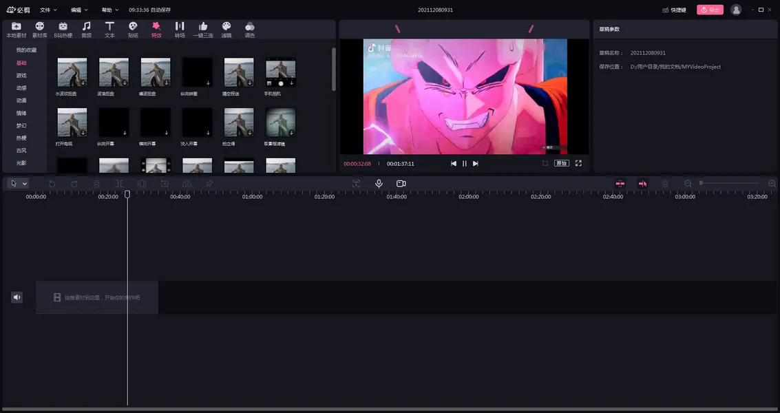 必剪(视频剪辑软件)截图