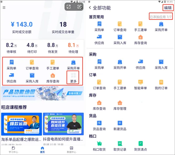 旺店助手(店铺管理工具) 旺店助手(店铺管理工具)
