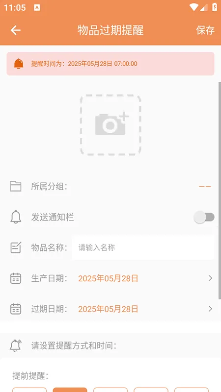 保质期管家(保质期管理工具)截图