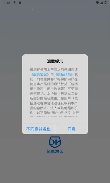 简单对话(多功能通讯软件)截图