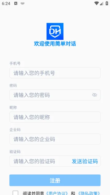 简单对话(多功能通讯软件) 简单对话(多功能通讯软件)