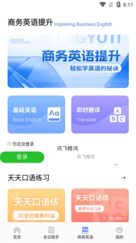 简单对话(多功能通讯软件)截图