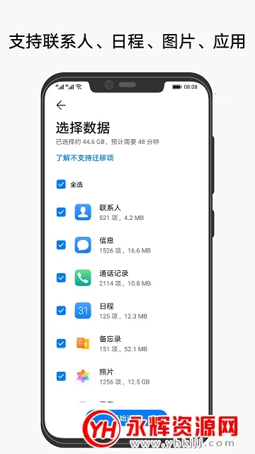 换机克隆大师安卓版手机版 换机克隆大师安卓版手机版