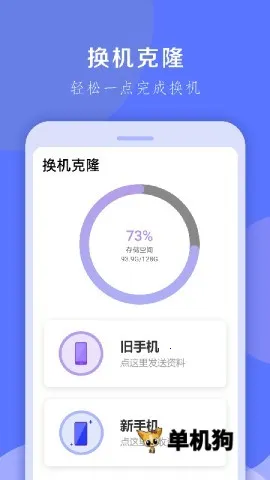 换机克隆大师安卓版手机版 换机克隆大师安卓版手机版