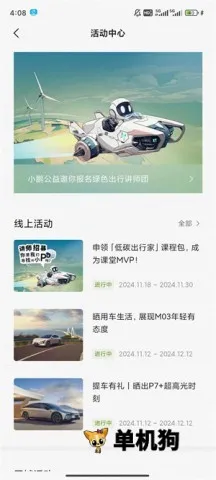 小鹏汽车(汽车管理软件) 小鹏汽车(汽车管理软件)