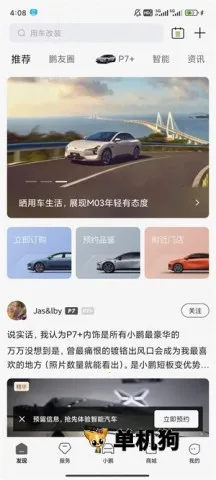 小鹏汽车(汽车管理软件) 小鹏汽车(汽车管理软件)