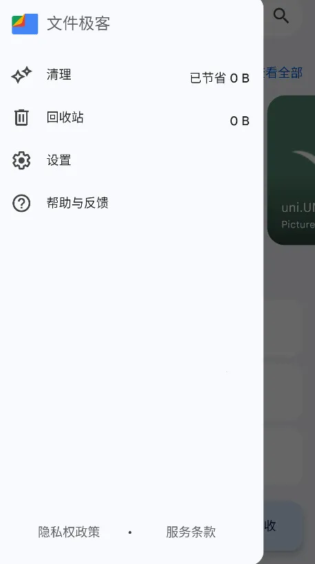谷歌文件极客(文件管理软件)截图
