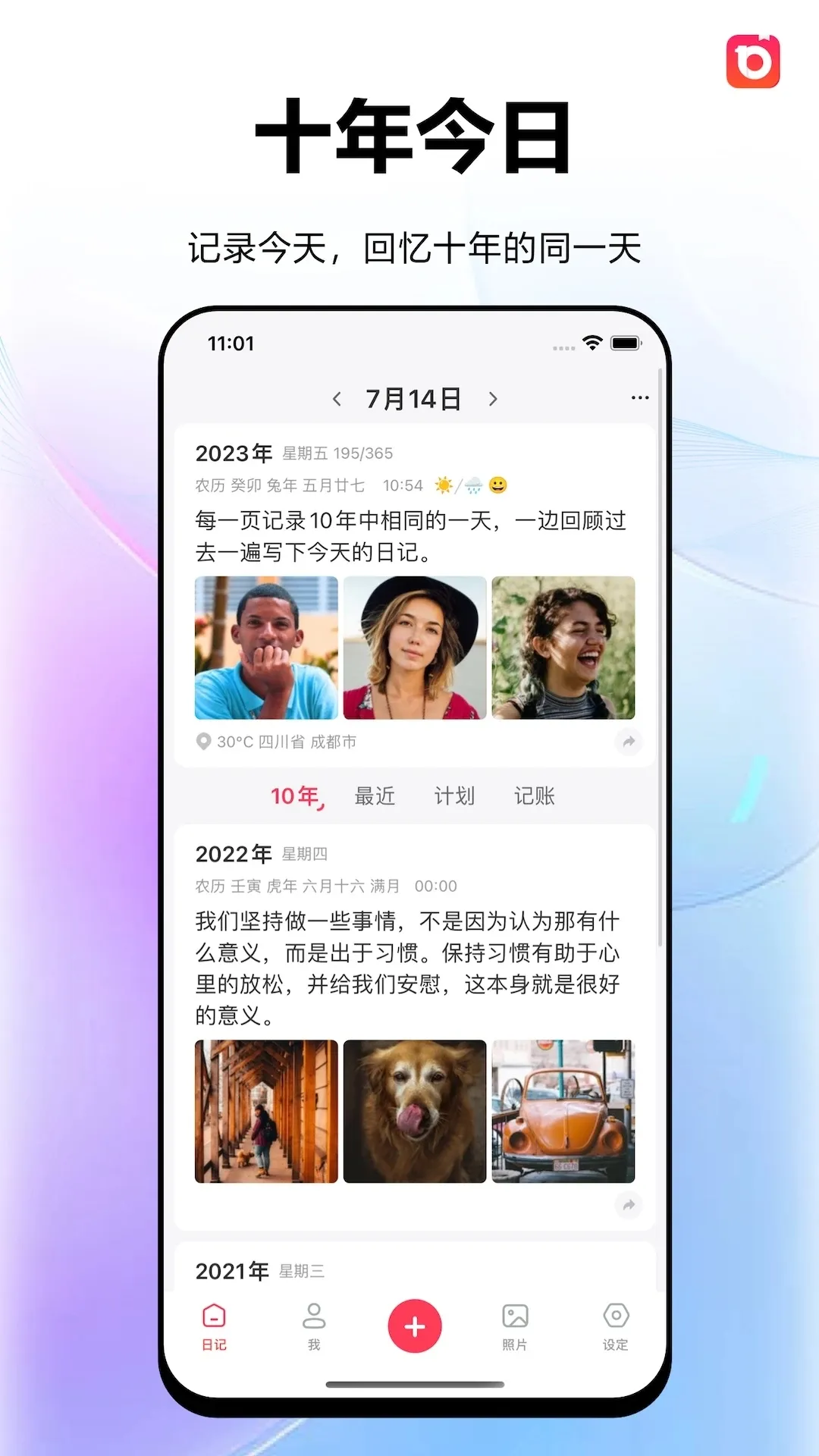 十年日记(日记记录工具)截图