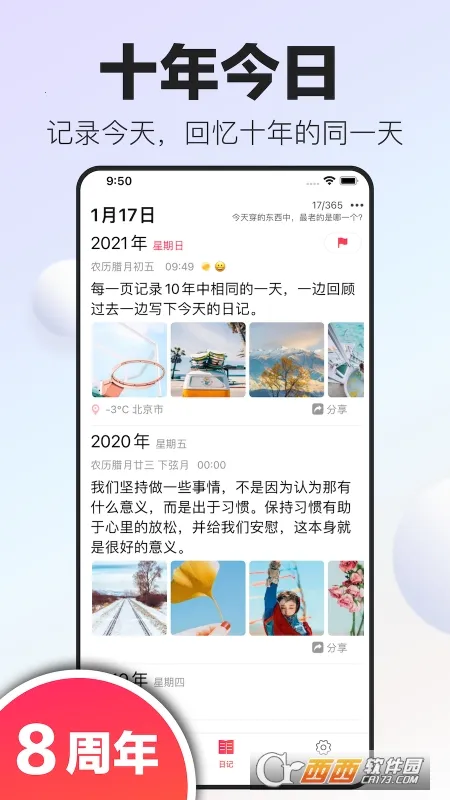 十年日记(日记记录工具) 十年日记(日记记录工具)