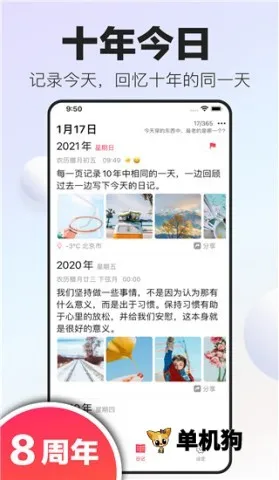 十年日记(日记记录工具) 十年日记(日记记录工具)