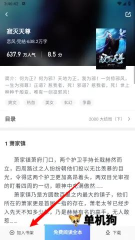 久久电子书(小说追读平台) 久久电子书(小说追读平台)