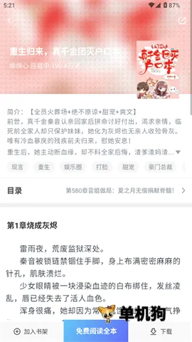 久久电子书(小说追读平台)截图