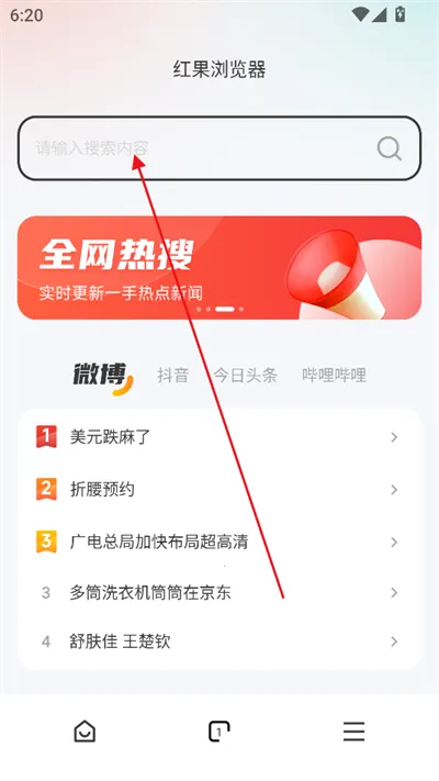 红果浏览器(手机浏览器) 红果浏览器(手机浏览器)