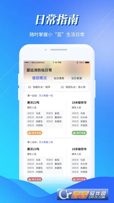 智慧小蓝最新手机版 智慧小蓝最新手机版