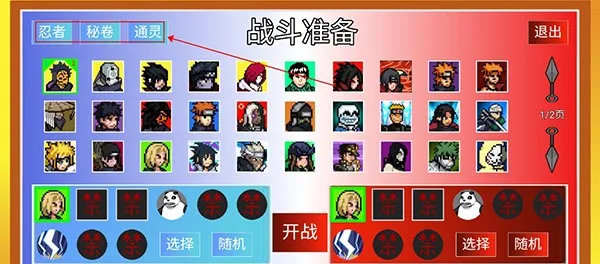 像素火影luogai(火影格斗游戏) 像素火影luogai(火影格斗游戏)