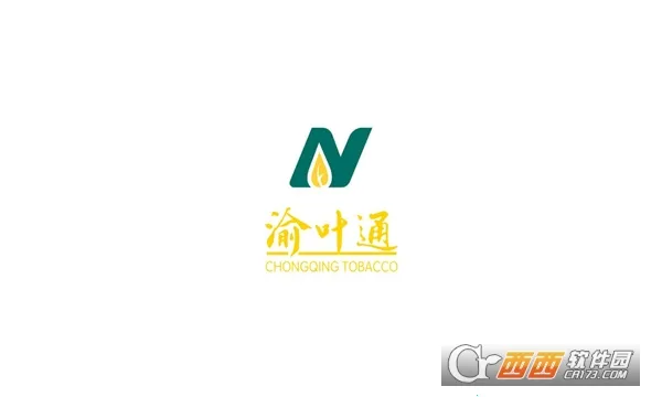 渝叶通2025官方最新版本 渝叶通2025官方最新版本