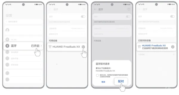 华为智慧音频(耳机管理平台) 华为智慧音频(耳机管理平台)