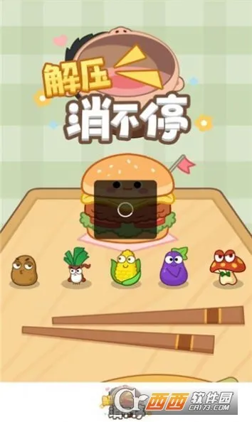 ��ѹ����ͣ(��ѹ������Ϸ)v1.0.1 �ֻ���