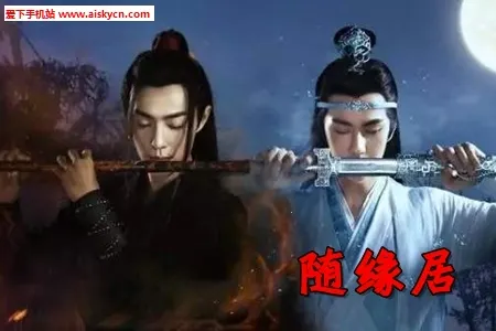 随缘居安卓版手机版 随缘居安卓版手机版