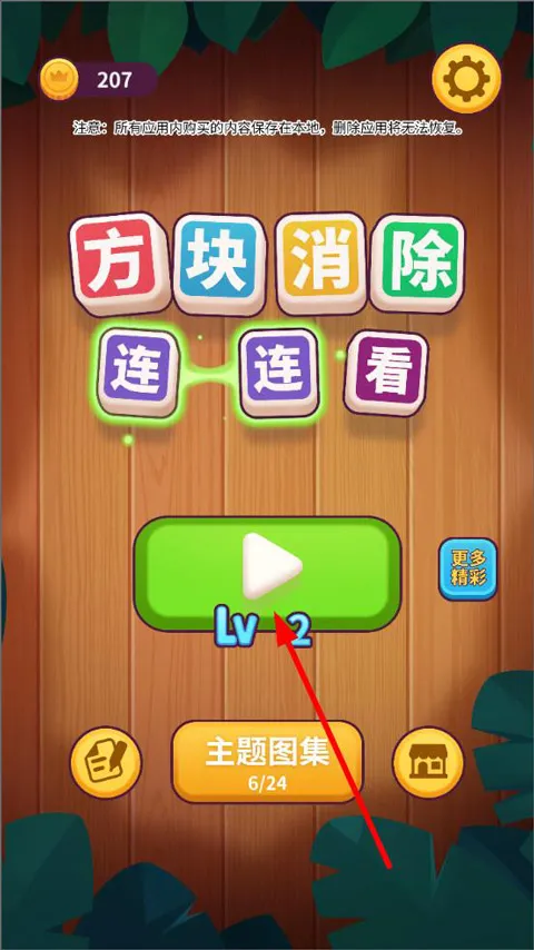 方块消除连连看(消除益智游戏) 方块消除连连看(消除益智游戏)