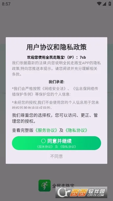 全民走路宝(运动健康应用)截图