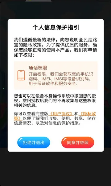 全民走路宝(运动健康应用)截图