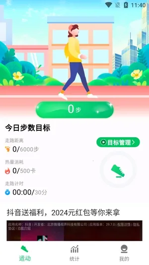 全民走路宝(运动健康应用) 全民走路宝(运动健康应用)