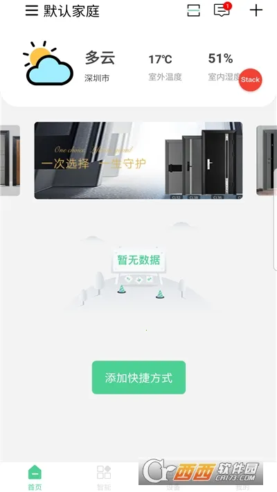 爱岗智家(智能家居管理)截图