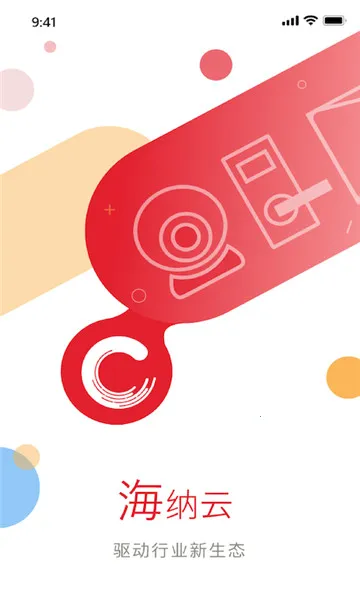 海纳云2025下载安装截图