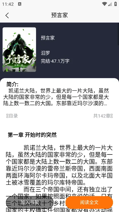 ����Ķ�(С˵�Ķ�ƽ̨)v4.0.1 �ֻ���