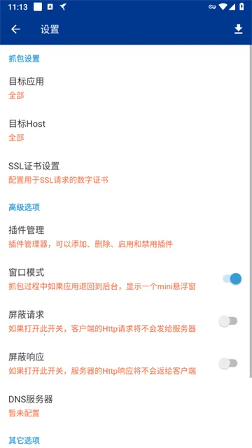 蓝鸟抓包2025下载安装 蓝鸟抓包2025下载安装