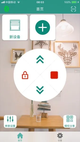 智联卷帘门(卷帘门控制软件) 智联卷帘门(卷帘门控制软件)