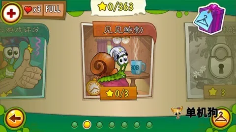 蜗牛鲍勃2 第2张图