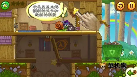 蜗牛鲍勃2 第8张图