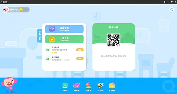 久趣英语(少儿英语学习平台) 久趣英语(少儿英语学习平台)