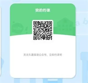 久趣英语(少儿英语学习平台) 久趣英语(少儿英语学习平台)