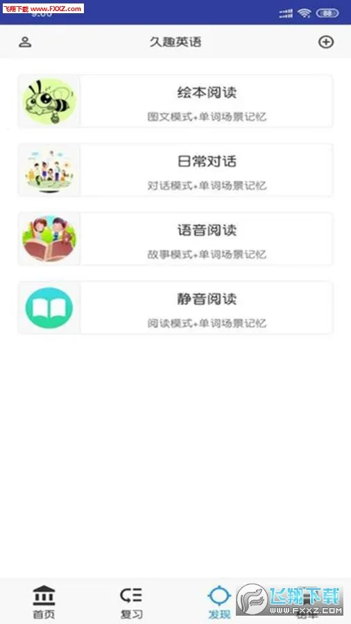 久趣英语(少儿英语学习平台)截图