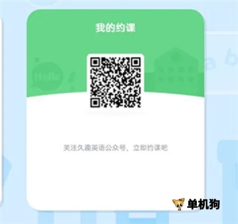 久趣英语(少儿英语学习平台) 久趣英语(少儿英语学习平台)