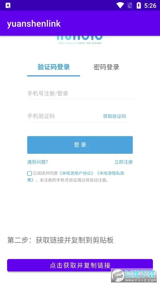 yuanshenlink(原神游戏辅助)截图