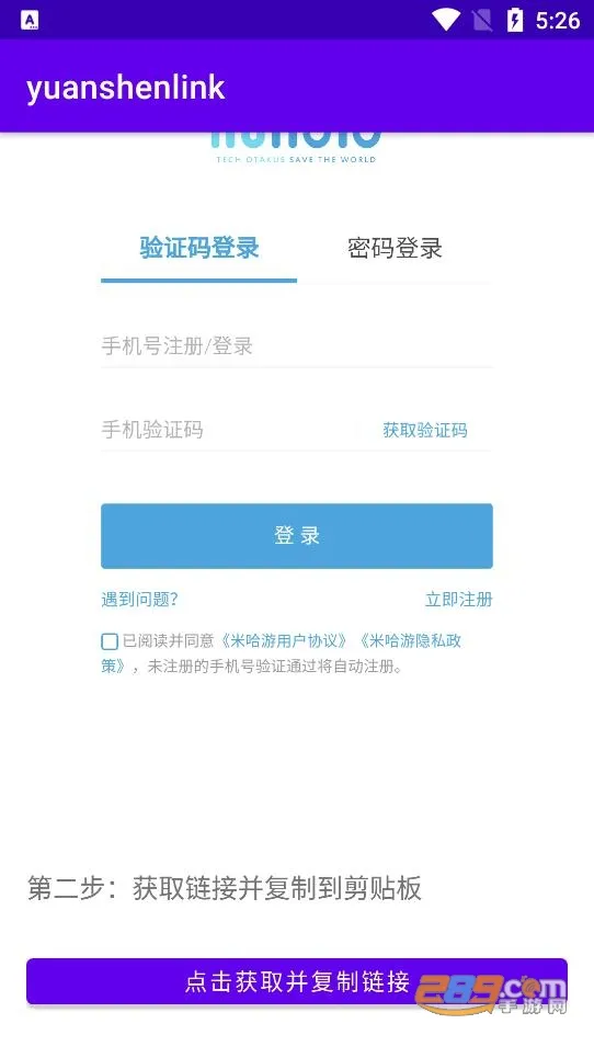 yuanshenlink(原神游戏辅助)截图