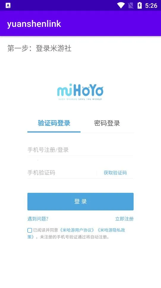yuanshenlink(原神游戏辅助)截图