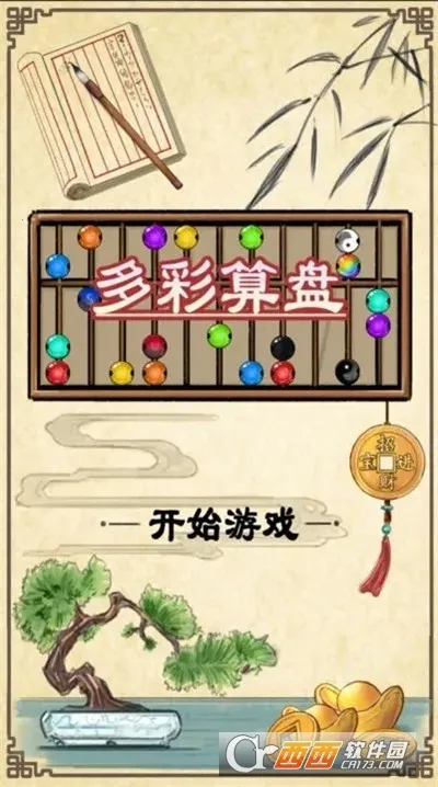 多彩算盘最新手机版 多彩算盘最新手机版