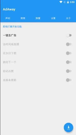 AdAway(������ع���)v6.1.0 �ٷ�����