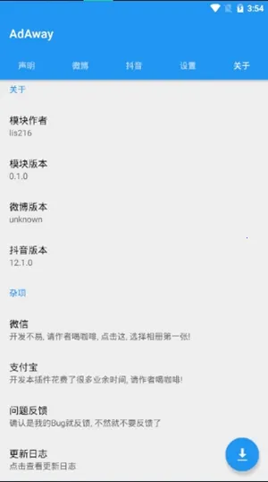 AdAway(������ع���)v6.1.0 �ٷ�����