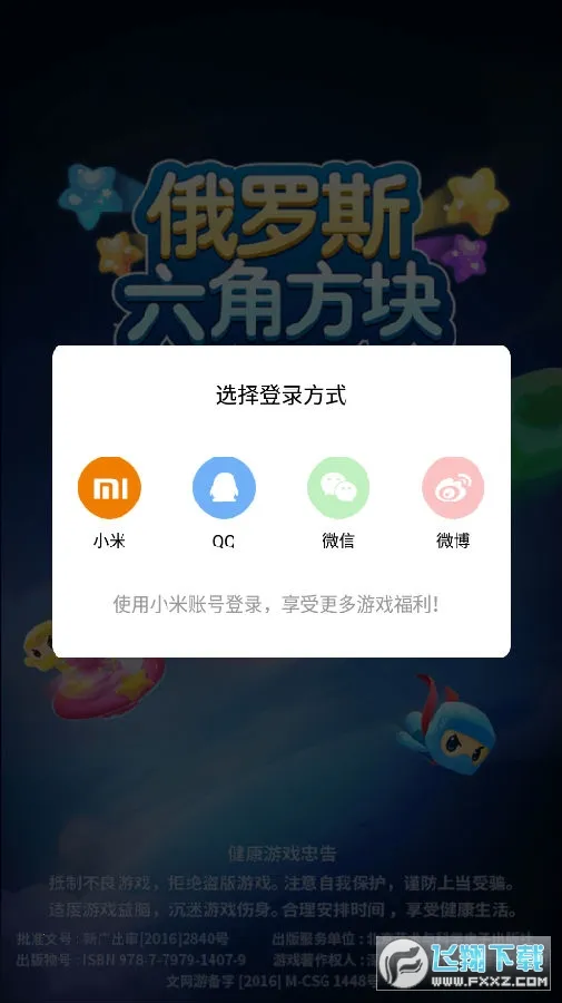 俄罗斯六角方块最新手机版 俄罗斯六角方块最新手机版